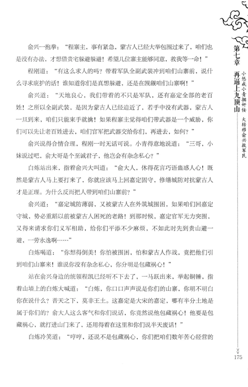 18.《宋末大变局：四川风云》[中册][张生全编著][广东人民出版社][978-7-218-10888-9][2016.9][P343]_绝版书_天涯系列_t涯_天涯社区优质书籍