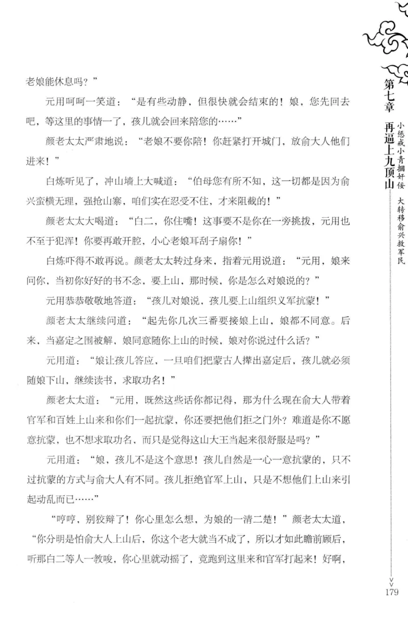 18.《宋末大变局：四川风云》[中册][张生全编著][广东人民出版社][978-7-218-10888-9][2016.9][P343]_绝版书_天涯系列_t涯_天涯社区优质书籍