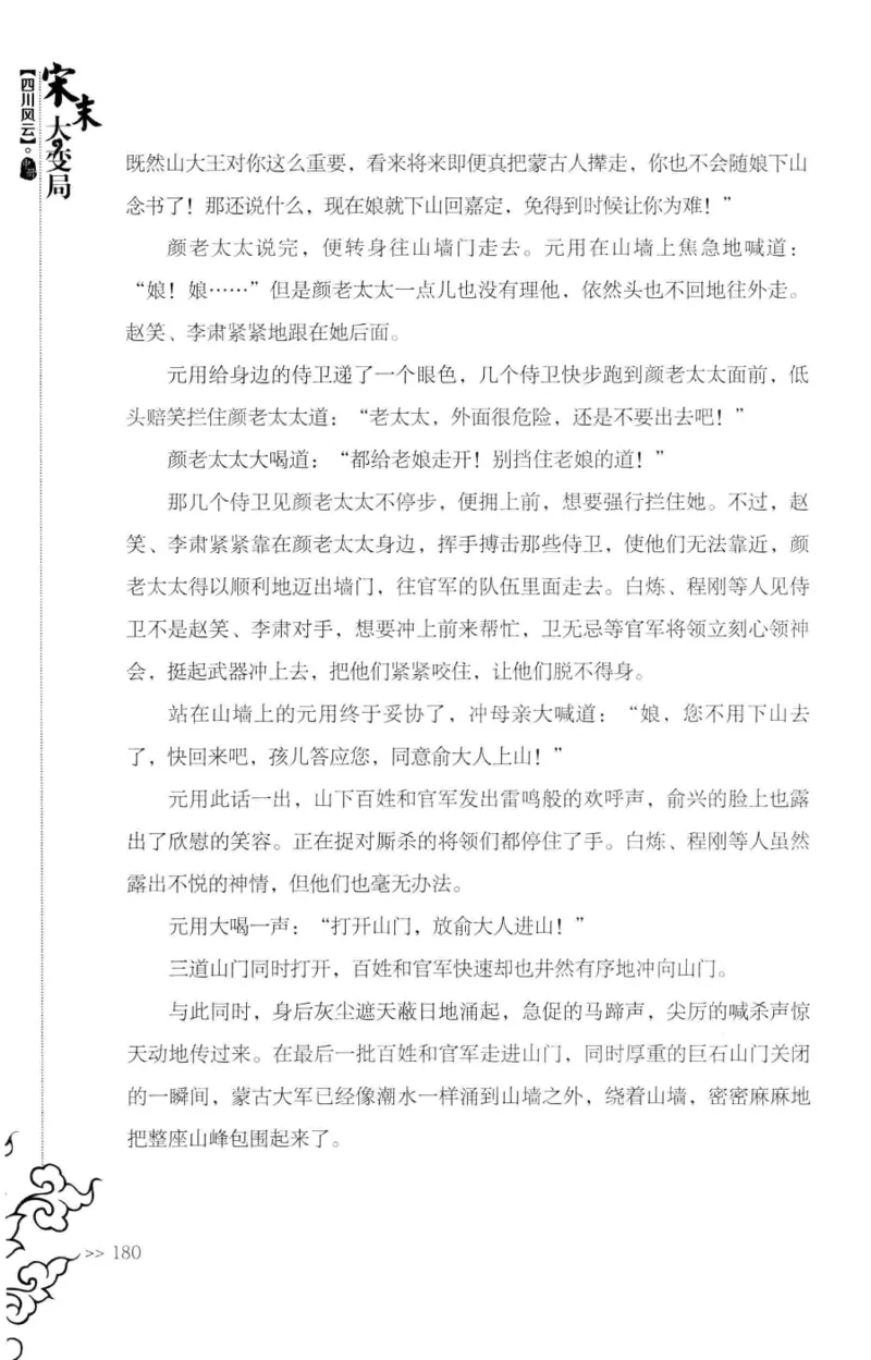 18.《宋末大变局：四川风云》[中册][张生全编著][广东人民出版社][978-7-218-10888-9][2016.9][P343]_绝版书_天涯系列_t涯_天涯社区优质书籍