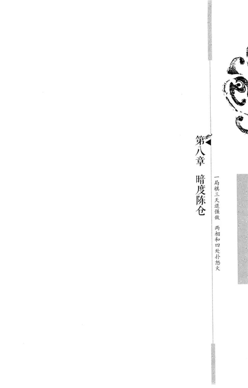 18.《宋末大变局：四川风云》[中册][张生全编著][广东人民出版社][978-7-218-10888-9][2016.9][P343]_绝版书_天涯系列_t涯_天涯社区优质书籍