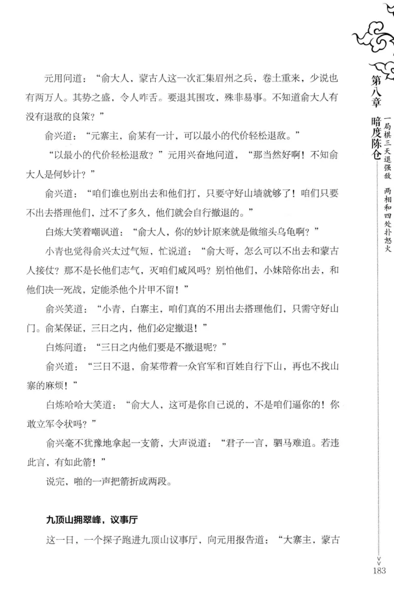 18.《宋末大变局：四川风云》[中册][张生全编著][广东人民出版社][978-7-218-10888-9][2016.9][P343]_绝版书_天涯系列_t涯_天涯社区优质书籍