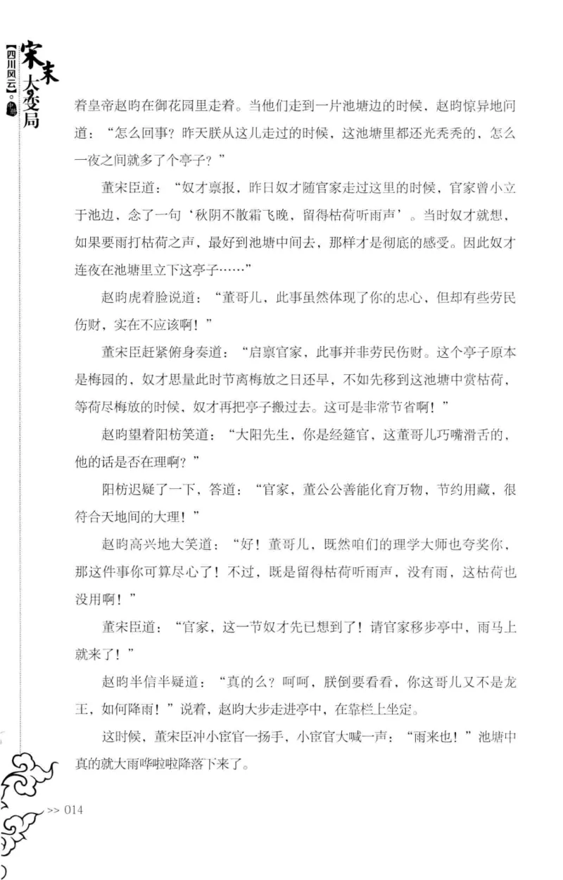 18.《宋末大变局：四川风云》[中册][张生全编著][广东人民出版社][978-7-218-10888-9][2016.9][P343]_绝版书_天涯系列_t涯_天涯社区优质书籍