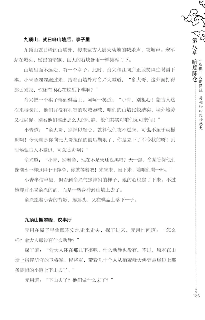 18.《宋末大变局：四川风云》[中册][张生全编著][广东人民出版社][978-7-218-10888-9][2016.9][P343]_绝版书_天涯系列_t涯_天涯社区优质书籍