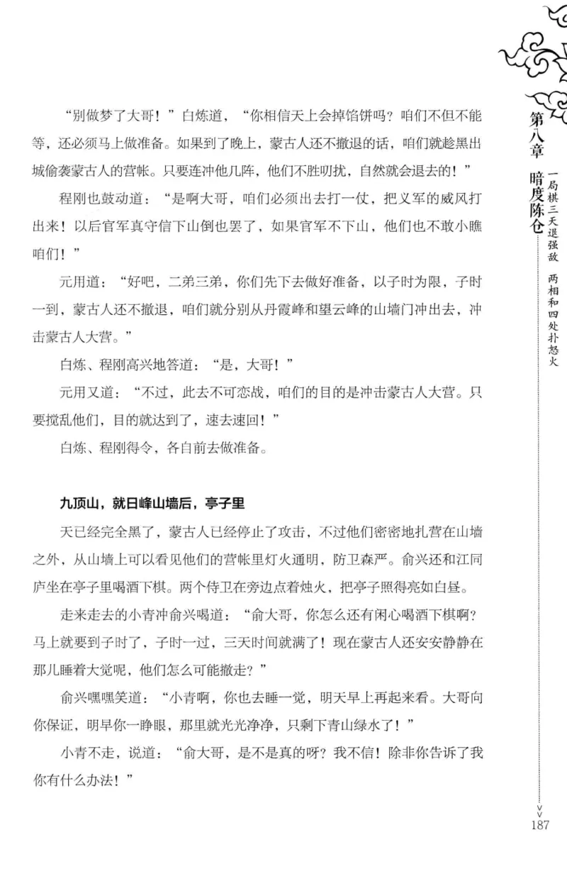 18.《宋末大变局：四川风云》[中册][张生全编著][广东人民出版社][978-7-218-10888-9][2016.9][P343]_绝版书_天涯系列_t涯_天涯社区优质书籍