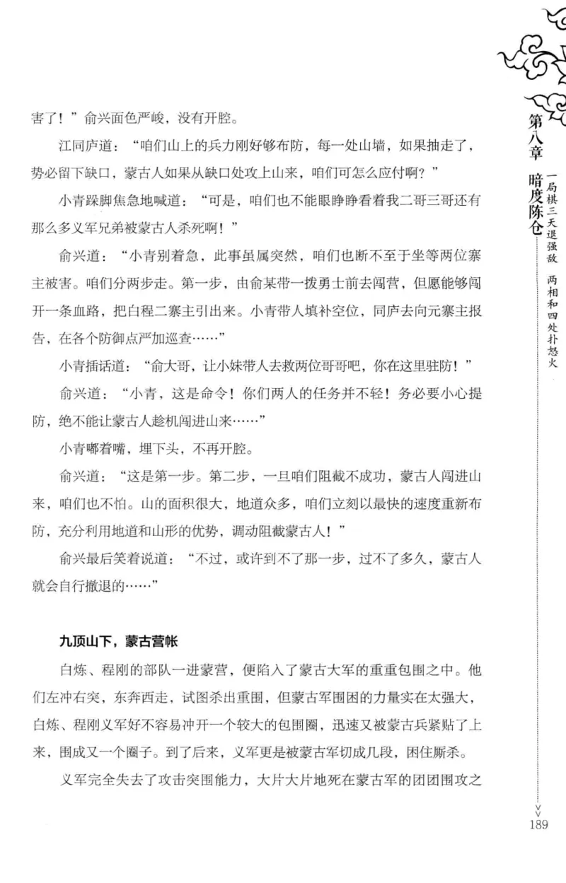 18.《宋末大变局：四川风云》[中册][张生全编著][广东人民出版社][978-7-218-10888-9][2016.9][P343]_绝版书_天涯系列_t涯_天涯社区优质书籍