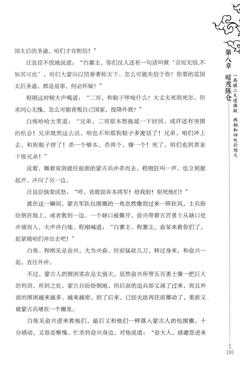 18.《宋末大变局：四川风云》[中册][张生全编著][广东人民出版社][978-7-218-10888-9][2016.9][P343]_绝版书_天涯系列_t涯_天涯社区优质书籍