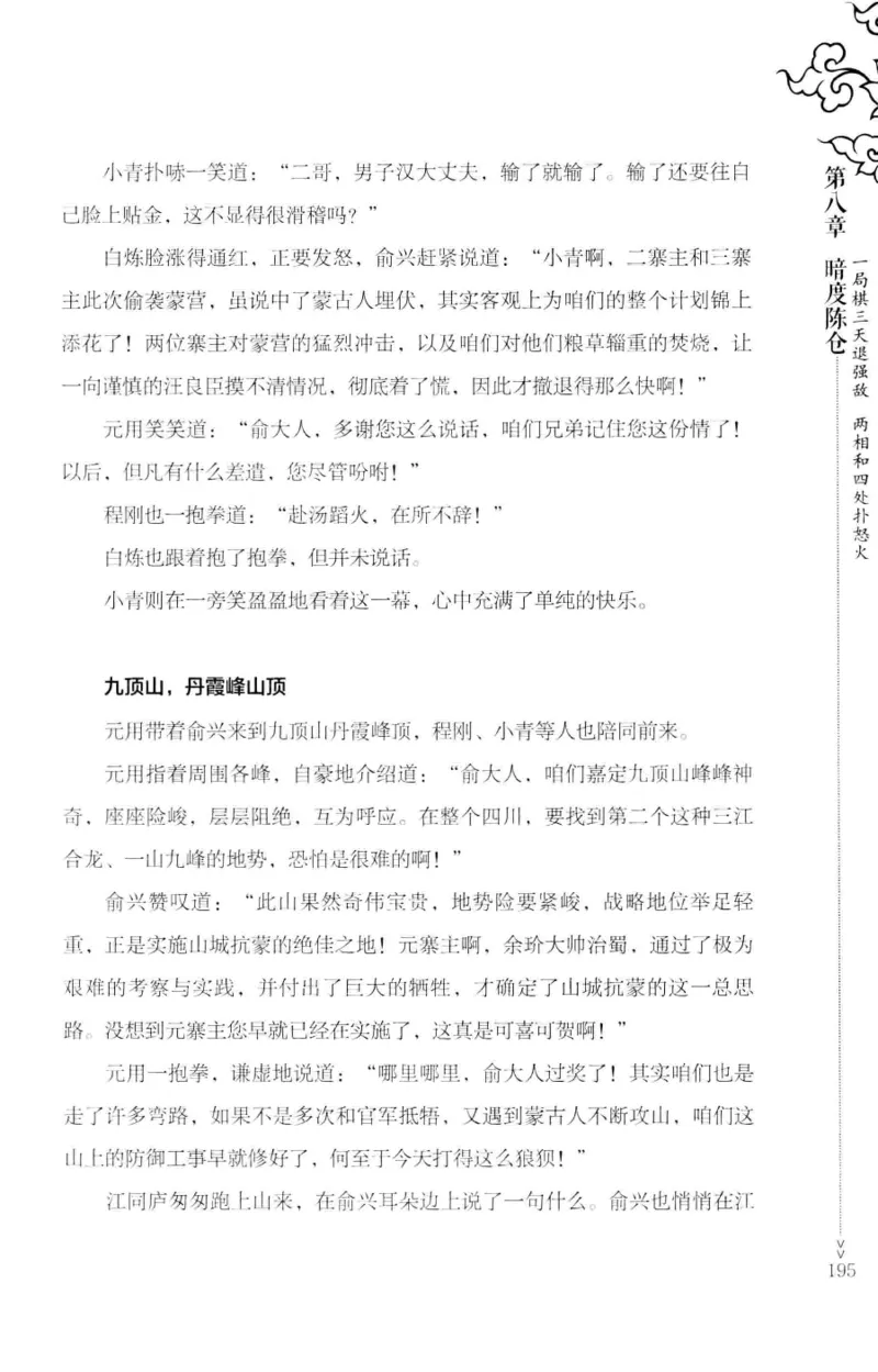 18.《宋末大变局：四川风云》[中册][张生全编著][广东人民出版社][978-7-218-10888-9][2016.9][P343]_绝版书_天涯系列_t涯_天涯社区优质书籍