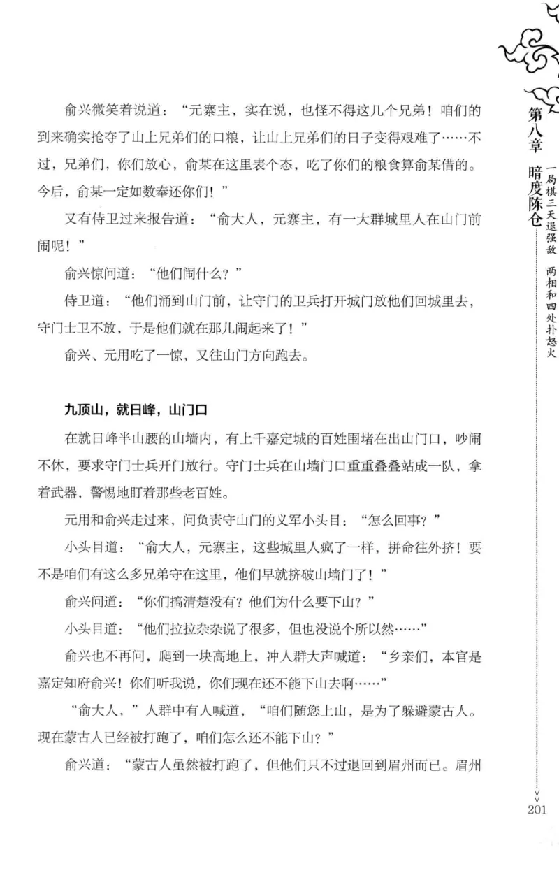 18.《宋末大变局：四川风云》[中册][张生全编著][广东人民出版社][978-7-218-10888-9][2016.9][P343]_绝版书_天涯系列_t涯_天涯社区优质书籍