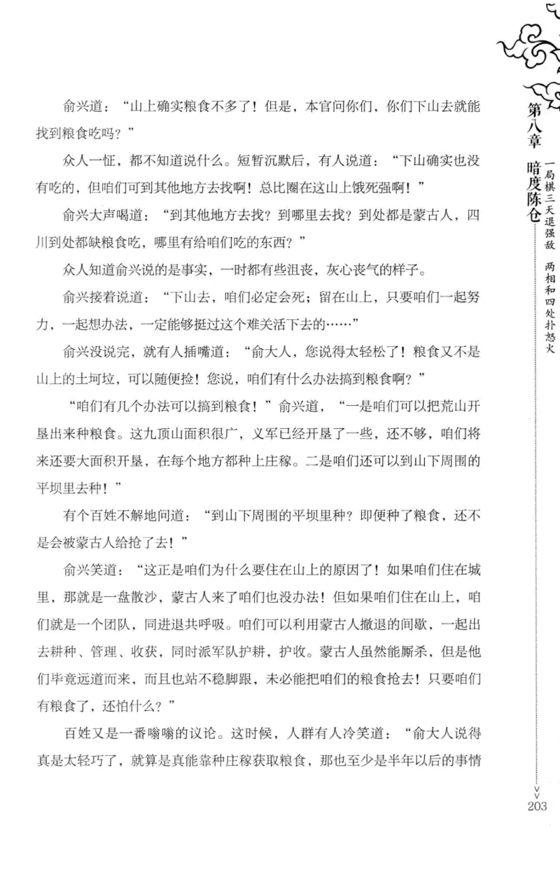 18.《宋末大变局：四川风云》[中册][张生全编著][广东人民出版社][978-7-218-10888-9][2016.9][P343]_绝版书_天涯系列_t涯_天涯社区优质书籍