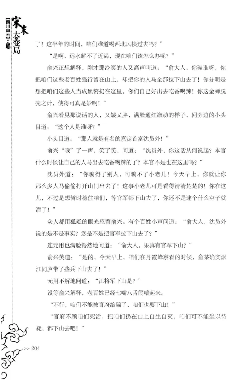 18.《宋末大变局：四川风云》[中册][张生全编著][广东人民出版社][978-7-218-10888-9][2016.9][P343]_绝版书_天涯系列_t涯_天涯社区优质书籍