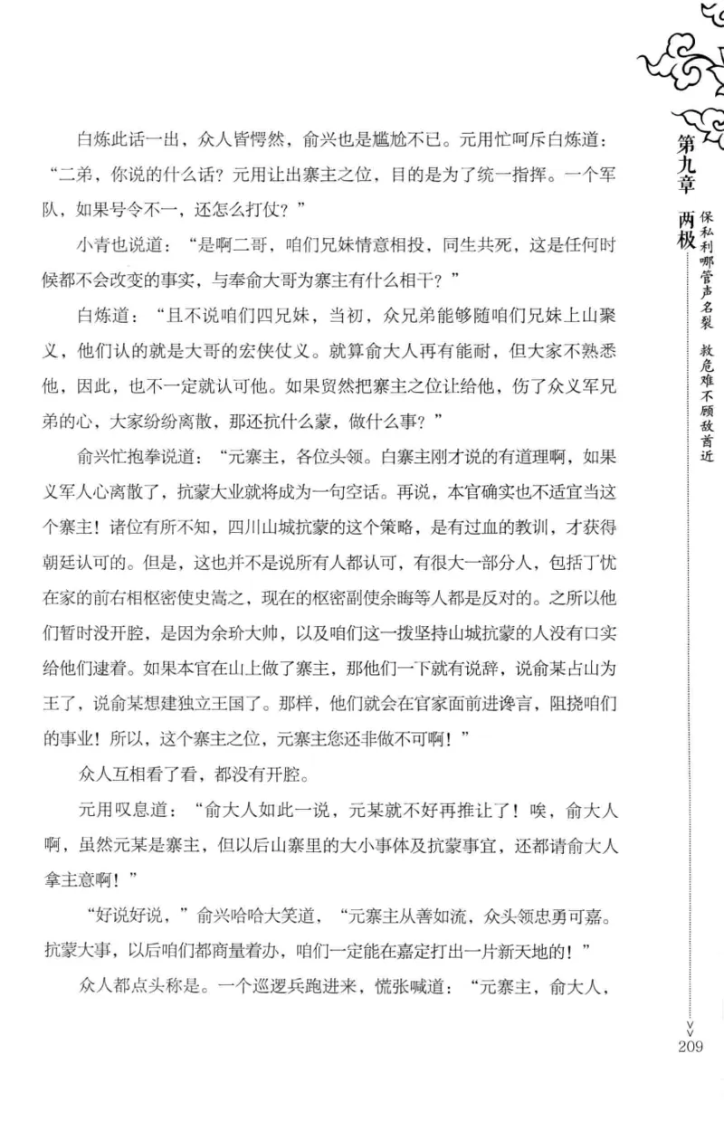 18.《宋末大变局：四川风云》[中册][张生全编著][广东人民出版社][978-7-218-10888-9][2016.9][P343]_绝版书_天涯系列_t涯_天涯社区优质书籍