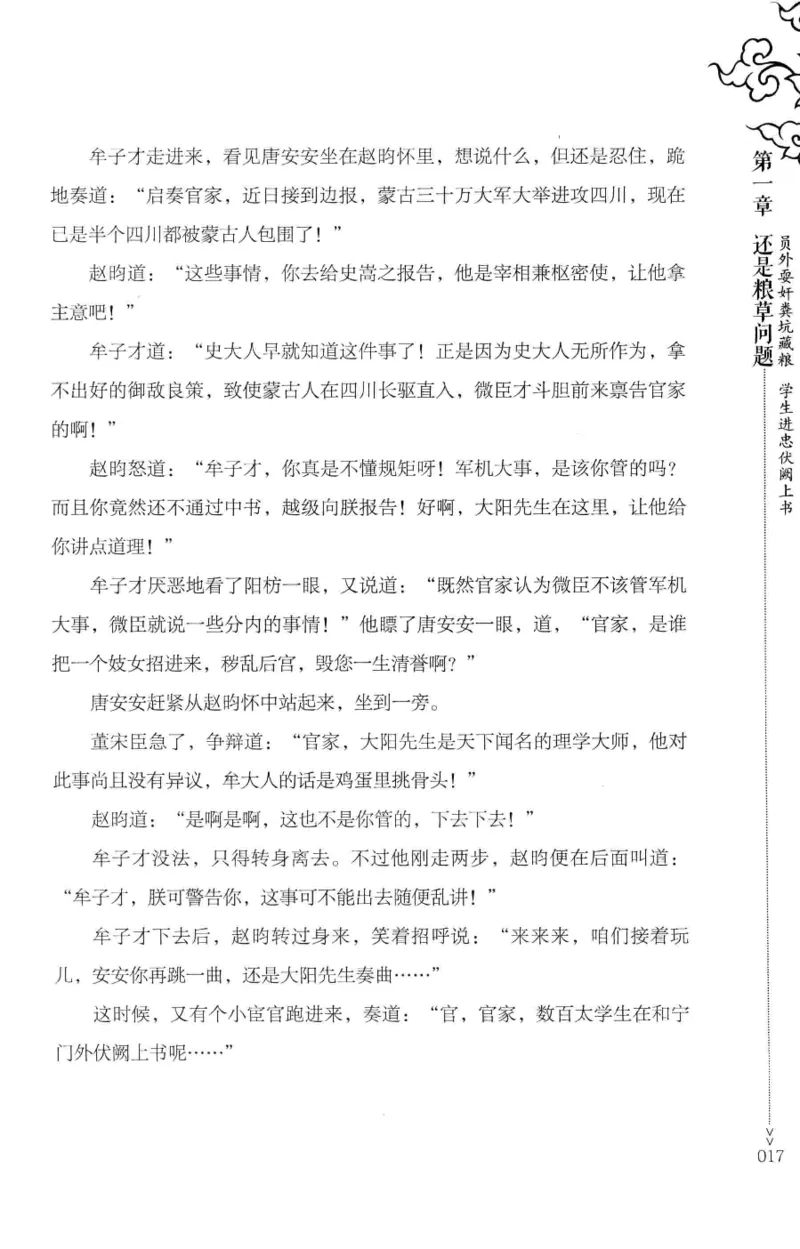 18.《宋末大变局：四川风云》[中册][张生全编著][广东人民出版社][978-7-218-10888-9][2016.9][P343]_绝版书_天涯系列_t涯_天涯社区优质书籍