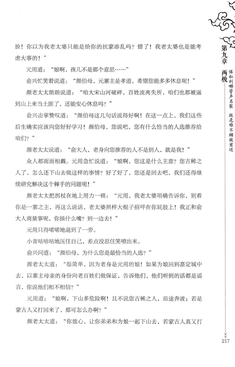18.《宋末大变局：四川风云》[中册][张生全编著][广东人民出版社][978-7-218-10888-9][2016.9][P343]_绝版书_天涯系列_t涯_天涯社区优质书籍