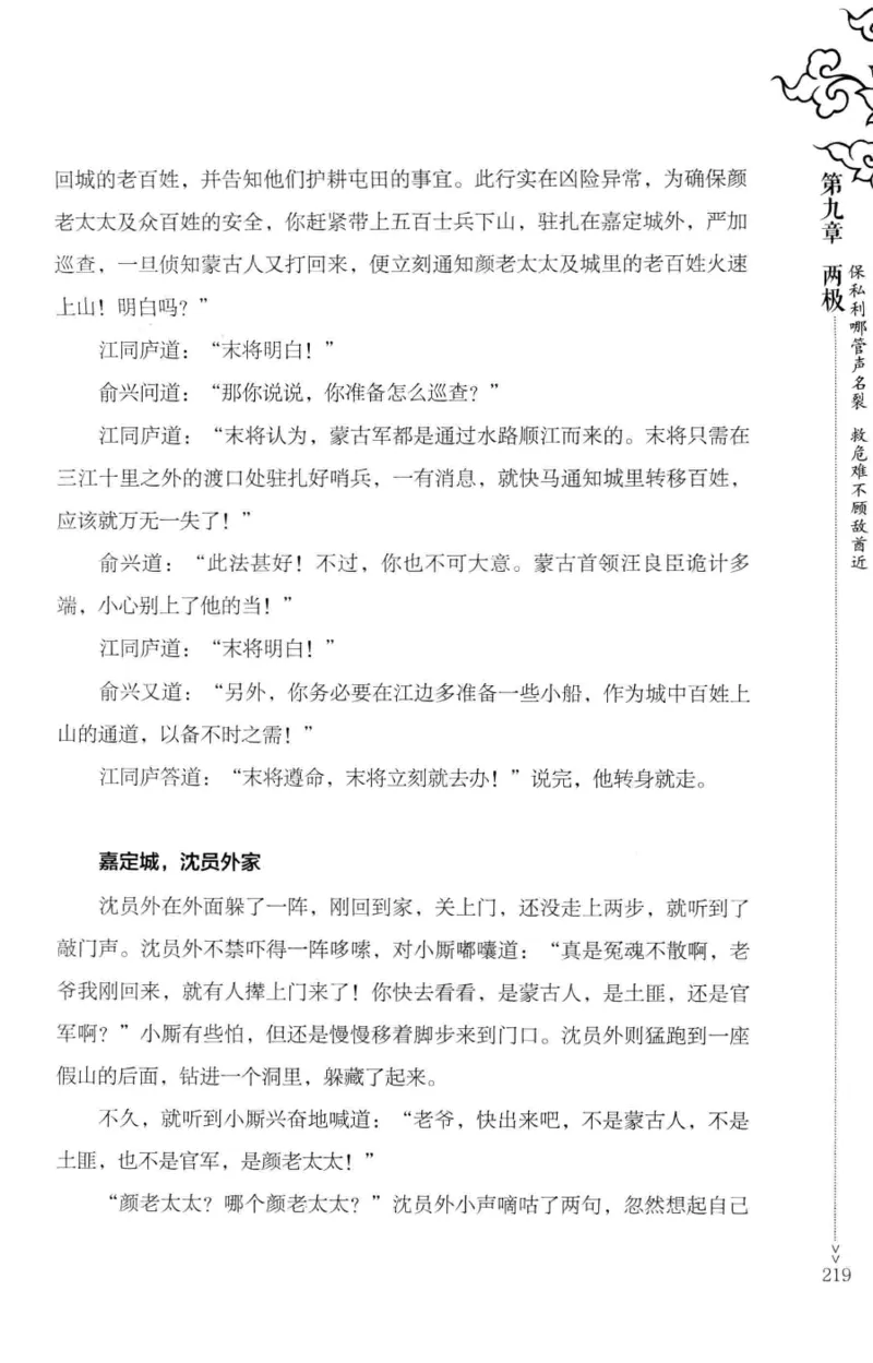 18.《宋末大变局：四川风云》[中册][张生全编著][广东人民出版社][978-7-218-10888-9][2016.9][P343]_绝版书_天涯系列_t涯_天涯社区优质书籍