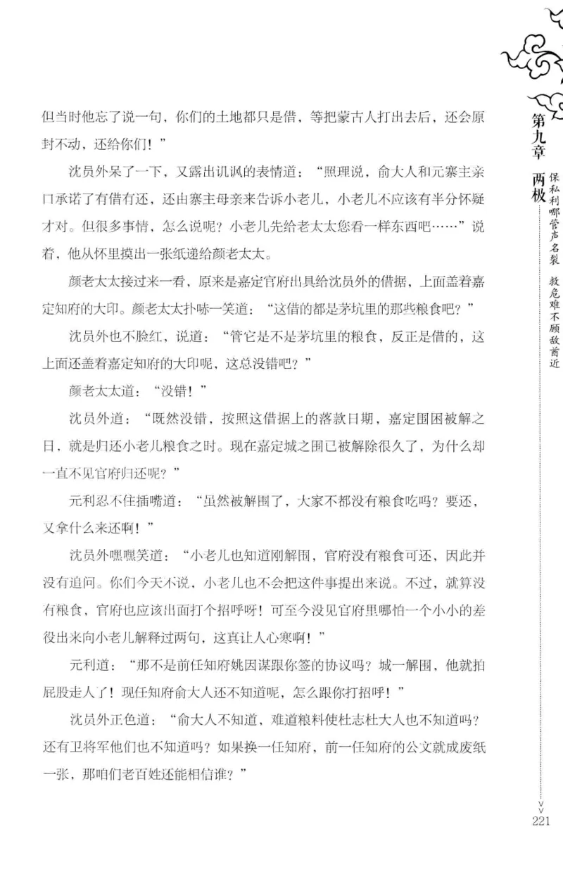 18.《宋末大变局：四川风云》[中册][张生全编著][广东人民出版社][978-7-218-10888-9][2016.9][P343]_绝版书_天涯系列_t涯_天涯社区优质书籍