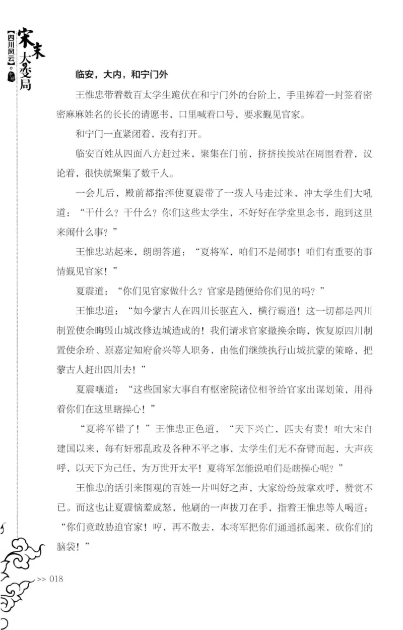 18.《宋末大变局：四川风云》[中册][张生全编著][广东人民出版社][978-7-218-10888-9][2016.9][P343]_绝版书_天涯系列_t涯_天涯社区优质书籍