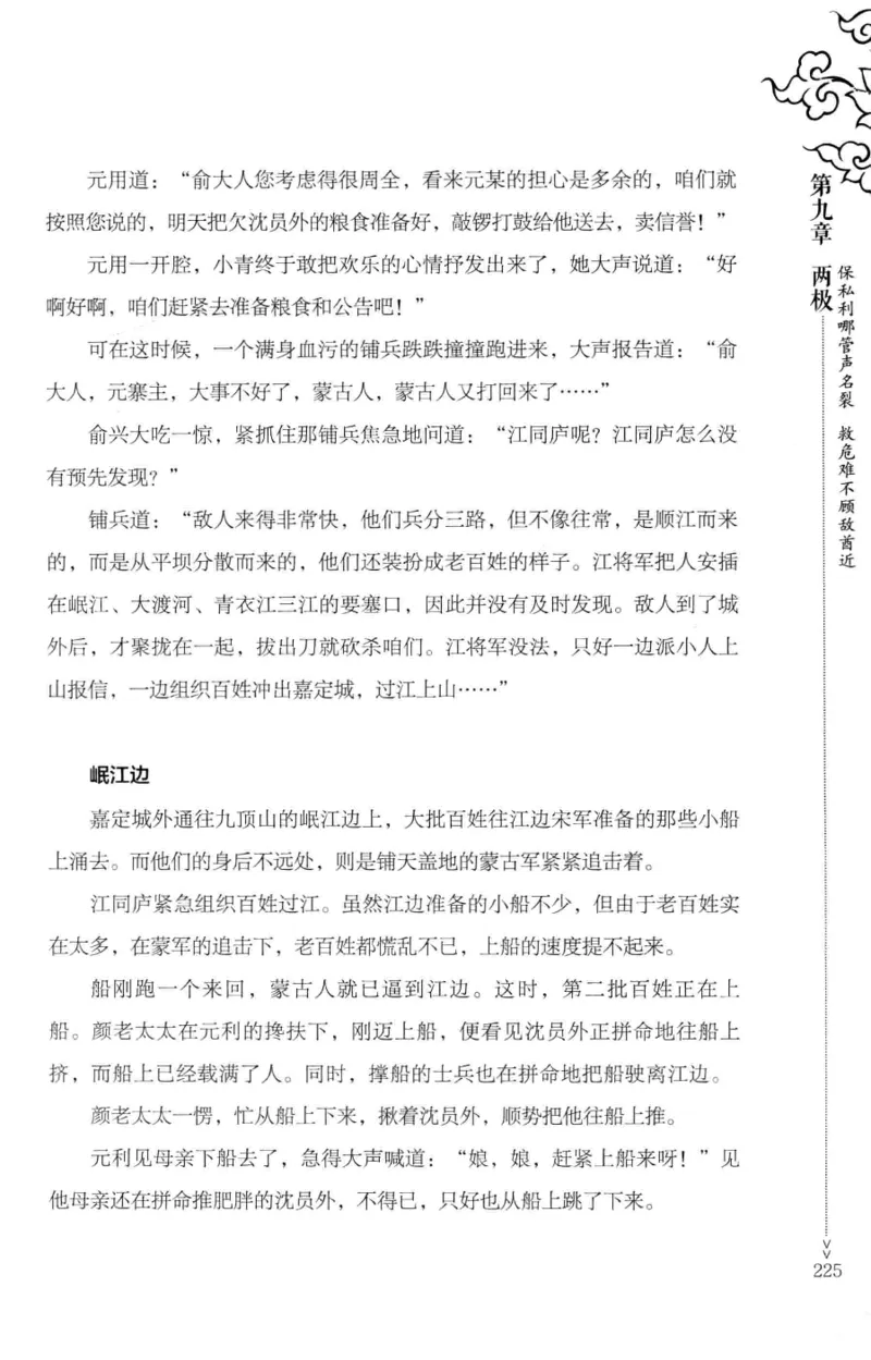 18.《宋末大变局：四川风云》[中册][张生全编著][广东人民出版社][978-7-218-10888-9][2016.9][P343]_绝版书_天涯系列_t涯_天涯社区优质书籍