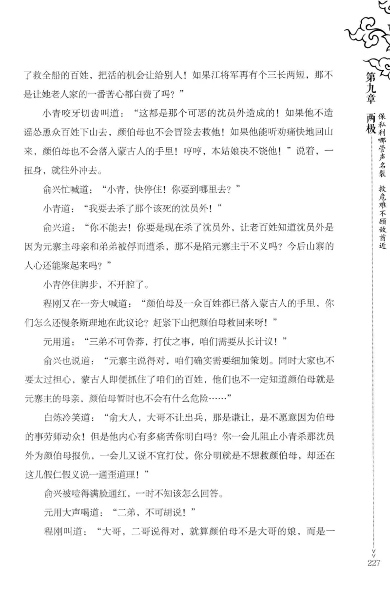 18.《宋末大变局：四川风云》[中册][张生全编著][广东人民出版社][978-7-218-10888-9][2016.9][P343]_绝版书_天涯系列_t涯_天涯社区优质书籍