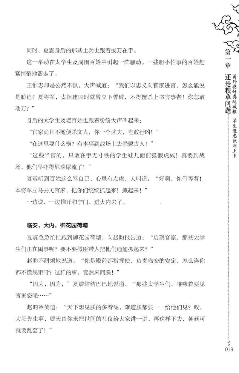 18.《宋末大变局：四川风云》[中册][张生全编著][广东人民出版社][978-7-218-10888-9][2016.9][P343]_绝版书_天涯系列_t涯_天涯社区优质书籍