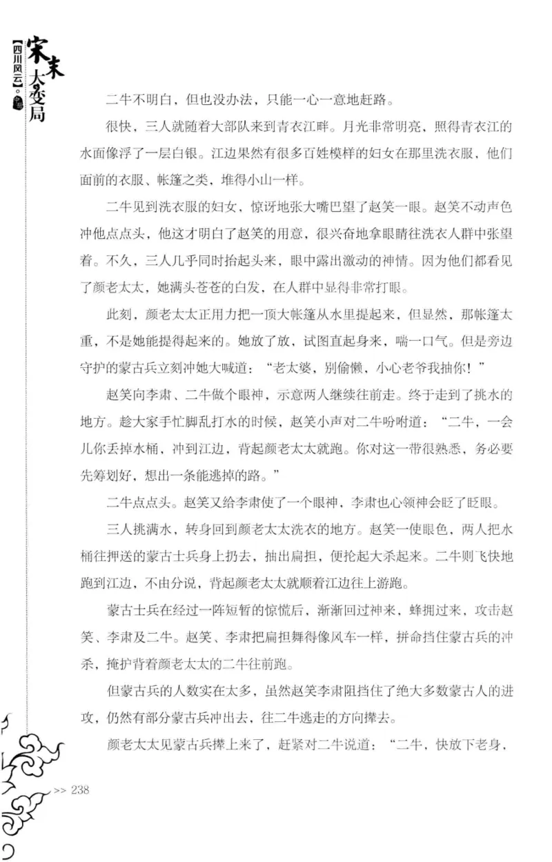 18.《宋末大变局：四川风云》[中册][张生全编著][广东人民出版社][978-7-218-10888-9][2016.9][P343]_绝版书_天涯系列_t涯_天涯社区优质书籍