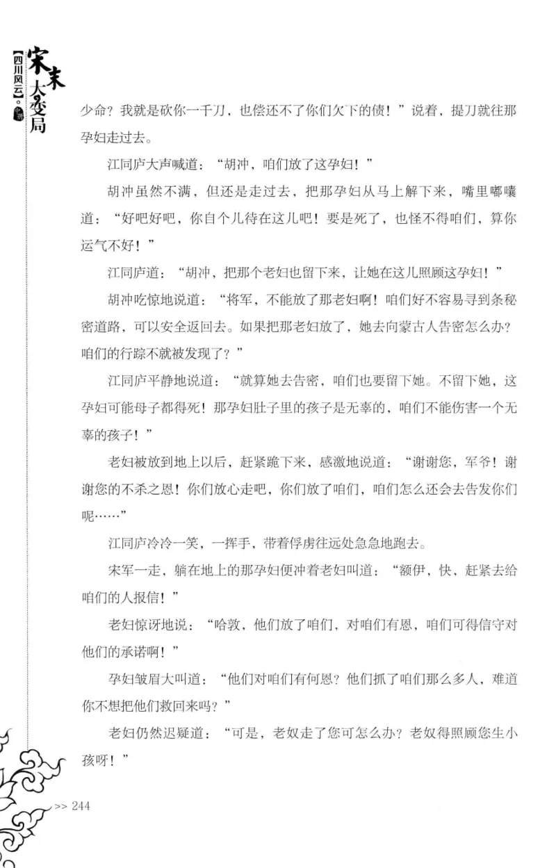 18.《宋末大变局：四川风云》[中册][张生全编著][广东人民出版社][978-7-218-10888-9][2016.9][P343]_绝版书_天涯系列_t涯_天涯社区优质书籍