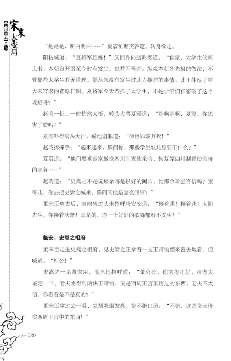 18.《宋末大变局：四川风云》[中册][张生全编著][广东人民出版社][978-7-218-10888-9][2016.9][P343]_绝版书_天涯系列_t涯_天涯社区优质书籍