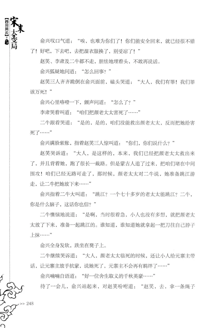 18.《宋末大变局：四川风云》[中册][张生全编著][广东人民出版社][978-7-218-10888-9][2016.9][P343]_绝版书_天涯系列_t涯_天涯社区优质书籍
