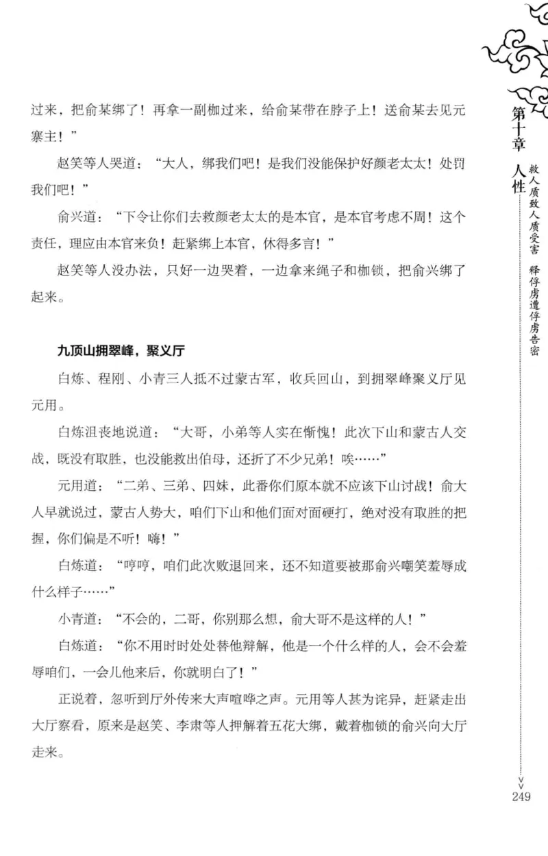 18.《宋末大变局：四川风云》[中册][张生全编著][广东人民出版社][978-7-218-10888-9][2016.9][P343]_绝版书_天涯系列_t涯_天涯社区优质书籍