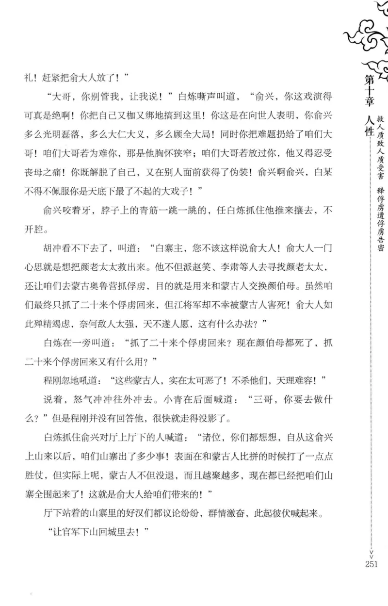 18.《宋末大变局：四川风云》[中册][张生全编著][广东人民出版社][978-7-218-10888-9][2016.9][P343]_绝版书_天涯系列_t涯_天涯社区优质书籍