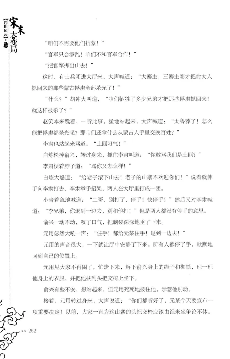 18.《宋末大变局：四川风云》[中册][张生全编著][广东人民出版社][978-7-218-10888-9][2016.9][P343]_绝版书_天涯系列_t涯_天涯社区优质书籍