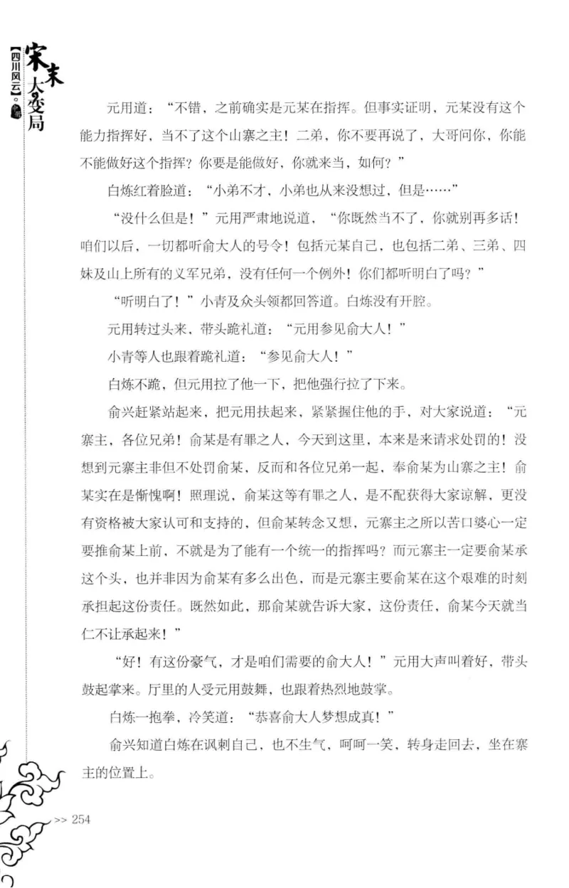 18.《宋末大变局：四川风云》[中册][张生全编著][广东人民出版社][978-7-218-10888-9][2016.9][P343]_绝版书_天涯系列_t涯_天涯社区优质书籍