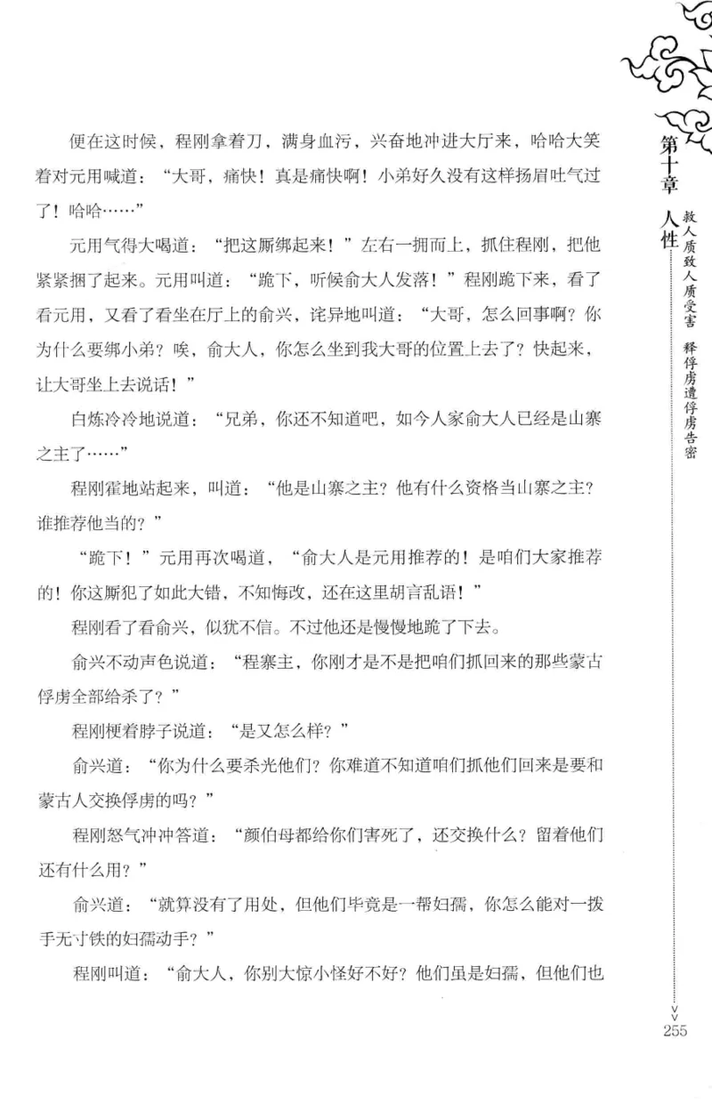 18.《宋末大变局：四川风云》[中册][张生全编著][广东人民出版社][978-7-218-10888-9][2016.9][P343]_绝版书_天涯系列_t涯_天涯社区优质书籍