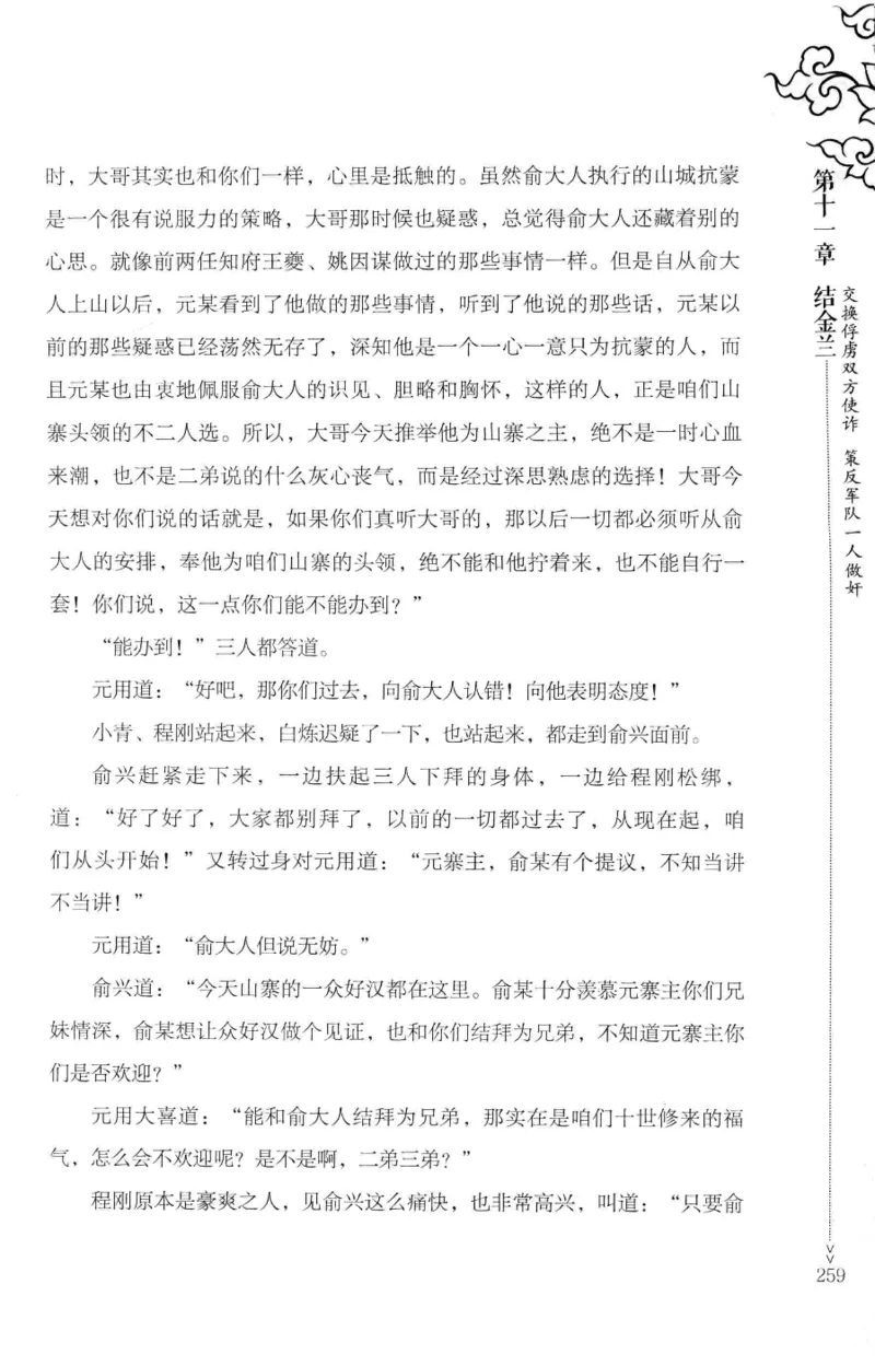 18.《宋末大变局：四川风云》[中册][张生全编著][广东人民出版社][978-7-218-10888-9][2016.9][P343]_绝版书_天涯系列_t涯_天涯社区优质书籍