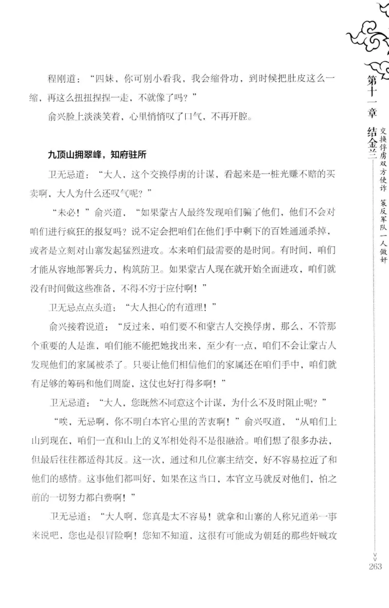 18.《宋末大变局：四川风云》[中册][张生全编著][广东人民出版社][978-7-218-10888-9][2016.9][P343]_绝版书_天涯系列_t涯_天涯社区优质书籍