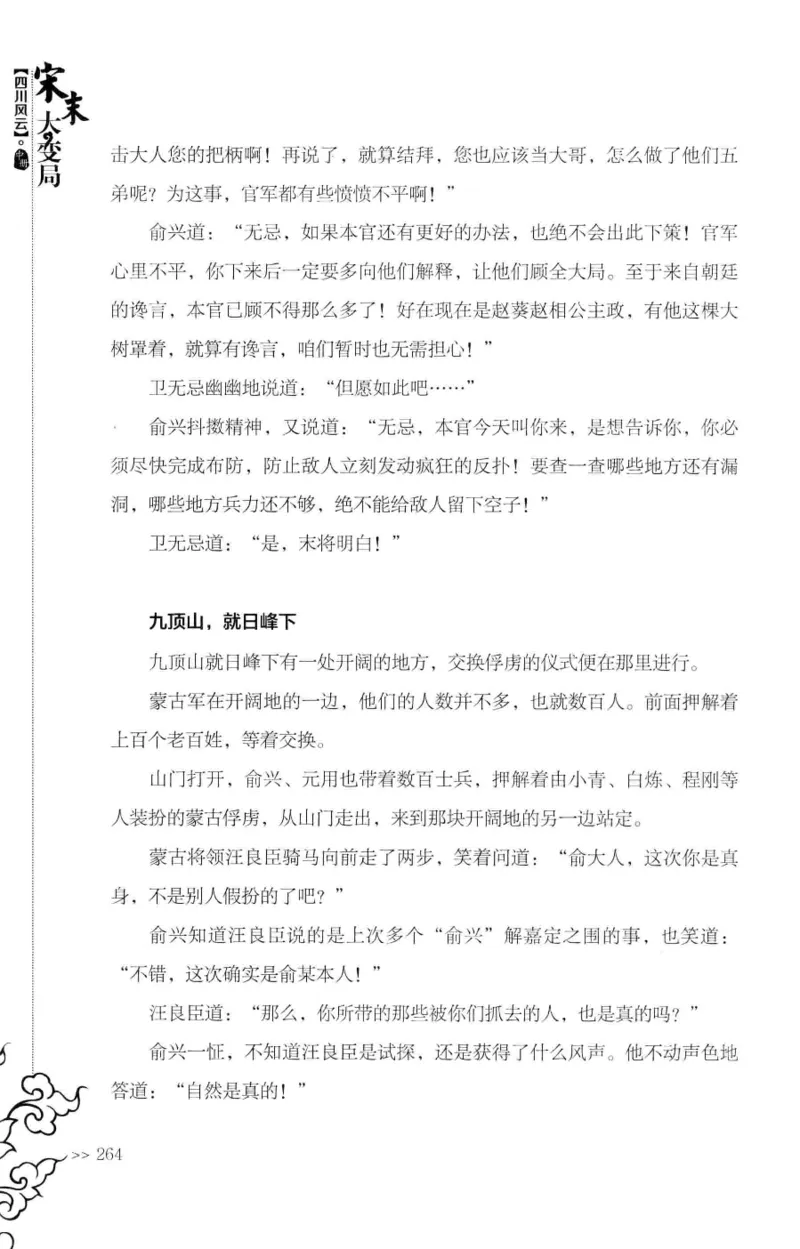 18.《宋末大变局：四川风云》[中册][张生全编著][广东人民出版社][978-7-218-10888-9][2016.9][P343]_绝版书_天涯系列_t涯_天涯社区优质书籍