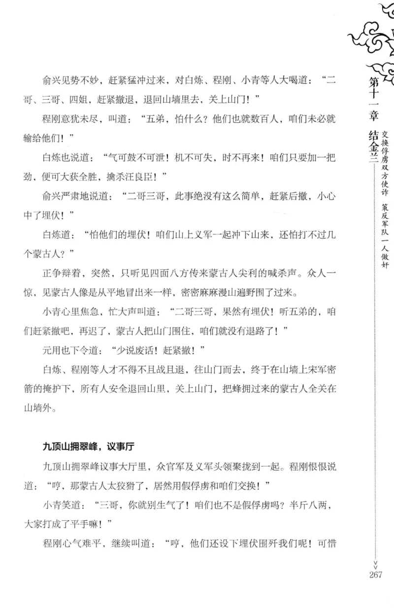 18.《宋末大变局：四川风云》[中册][张生全编著][广东人民出版社][978-7-218-10888-9][2016.9][P343]_绝版书_天涯系列_t涯_天涯社区优质书籍