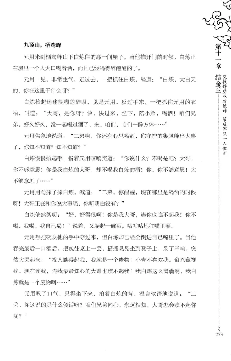 18.《宋末大变局：四川风云》[中册][张生全编著][广东人民出版社][978-7-218-10888-9][2016.9][P343]_绝版书_天涯系列_t涯_天涯社区优质书籍