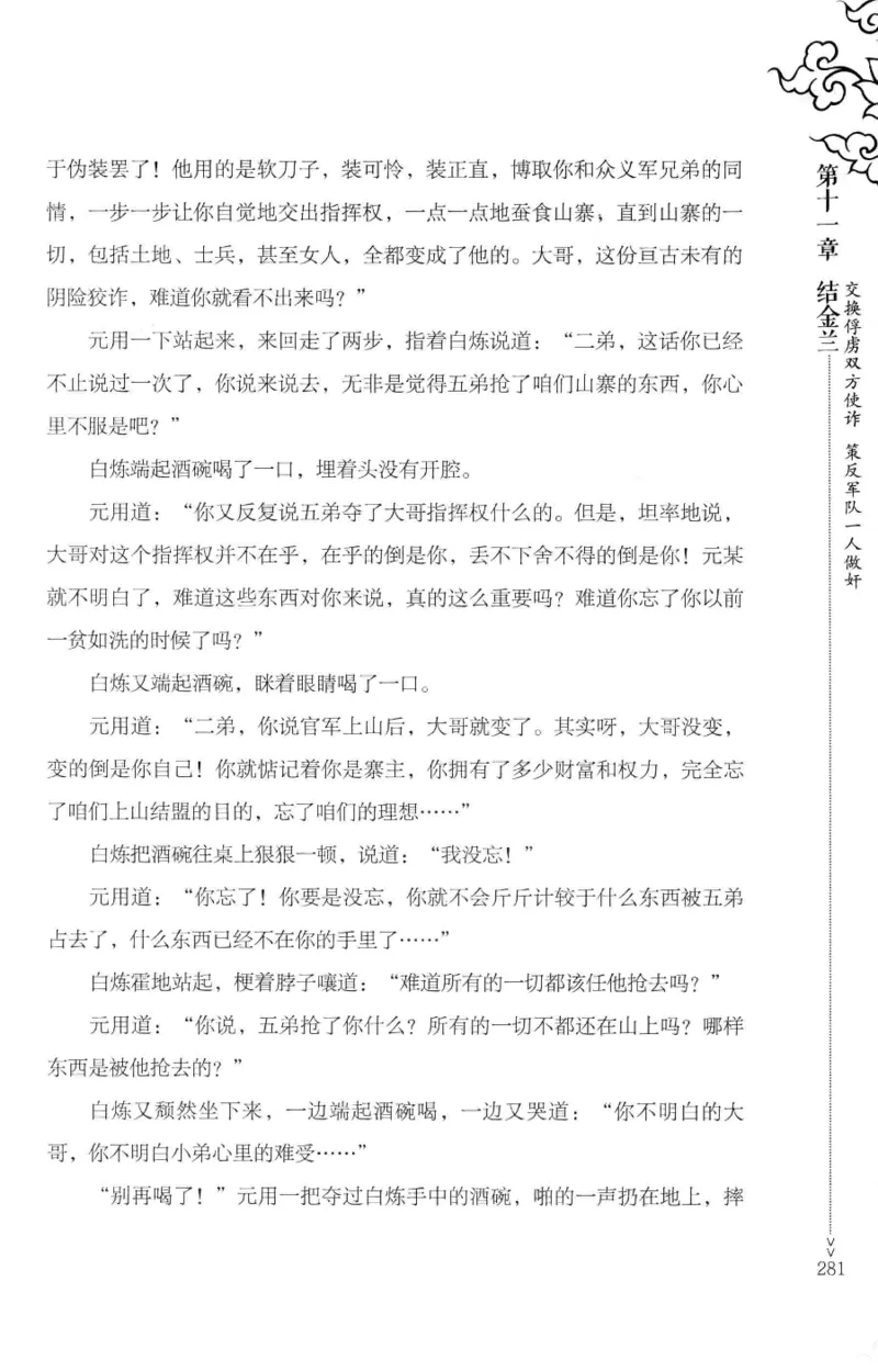 18.《宋末大变局：四川风云》[中册][张生全编著][广东人民出版社][978-7-218-10888-9][2016.9][P343]_绝版书_天涯系列_t涯_天涯社区优质书籍