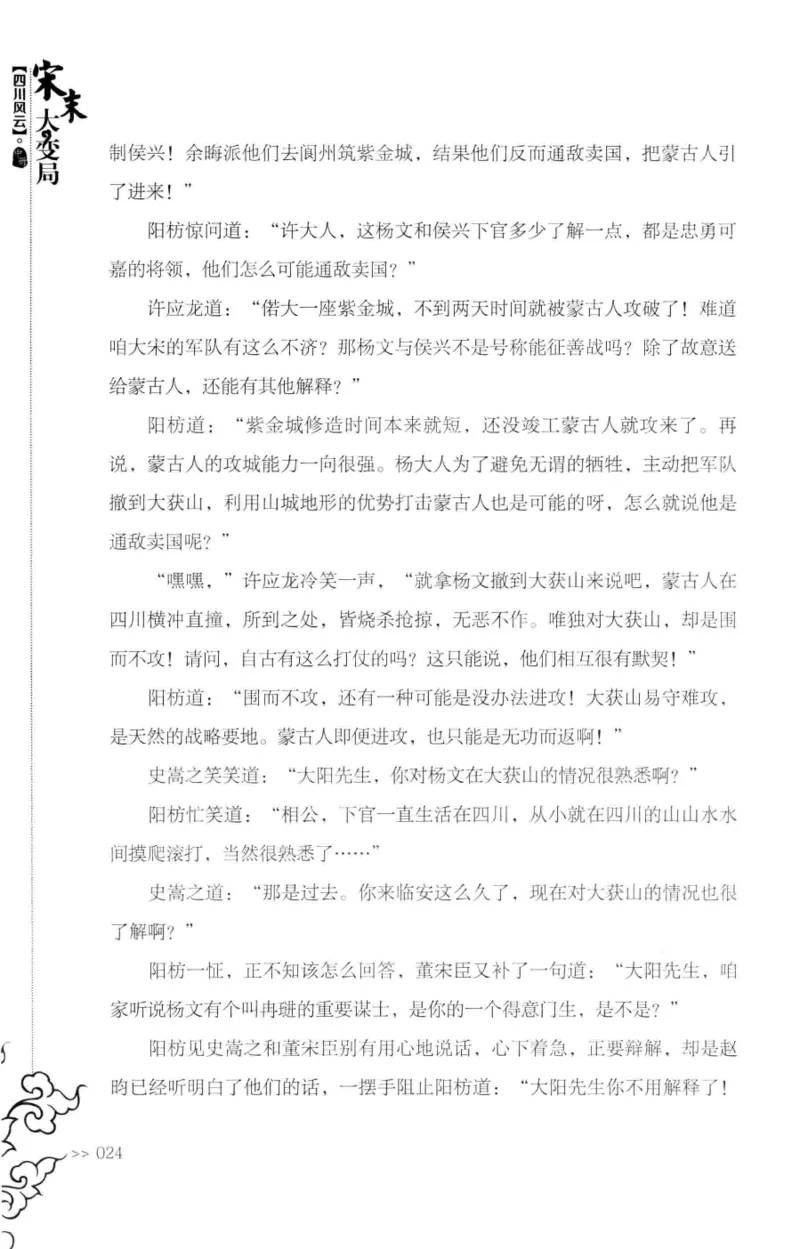 18.《宋末大变局：四川风云》[中册][张生全编著][广东人民出版社][978-7-218-10888-9][2016.9][P343]_绝版书_天涯系列_t涯_天涯社区优质书籍