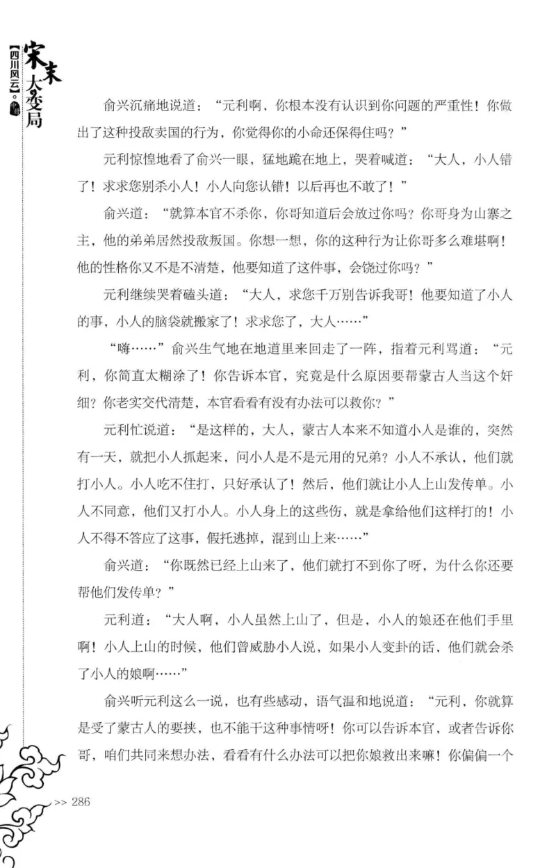 18.《宋末大变局：四川风云》[中册][张生全编著][广东人民出版社][978-7-218-10888-9][2016.9][P343]_绝版书_天涯系列_t涯_天涯社区优质书籍