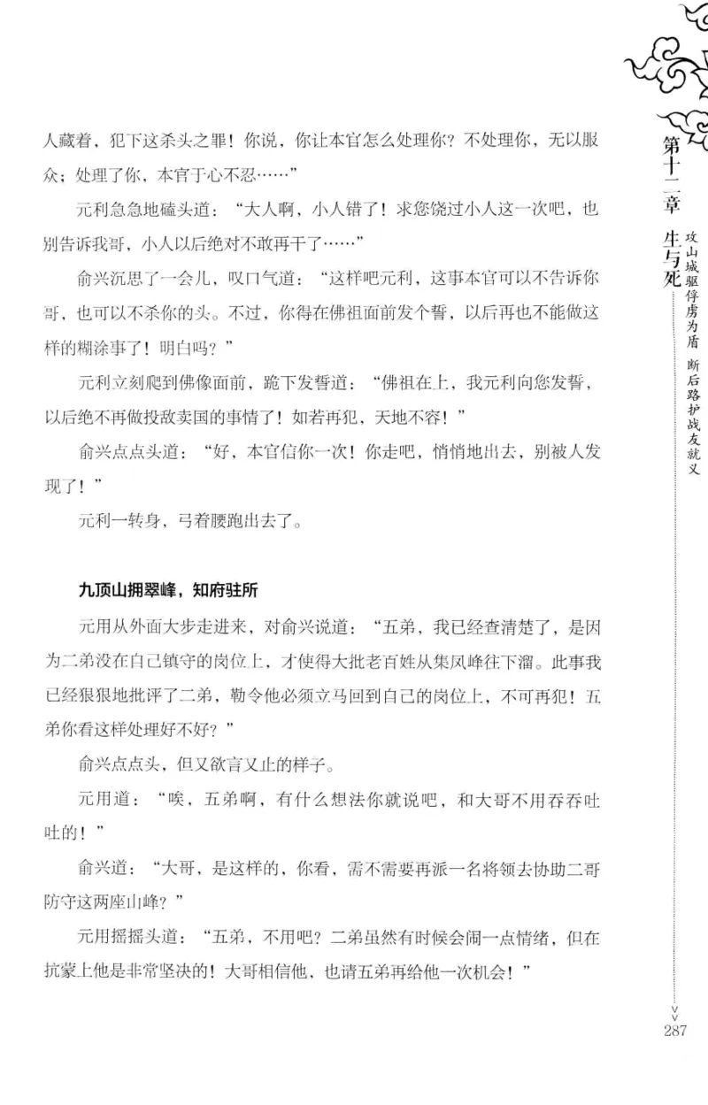 18.《宋末大变局：四川风云》[中册][张生全编著][广东人民出版社][978-7-218-10888-9][2016.9][P343]_绝版书_天涯系列_t涯_天涯社区优质书籍