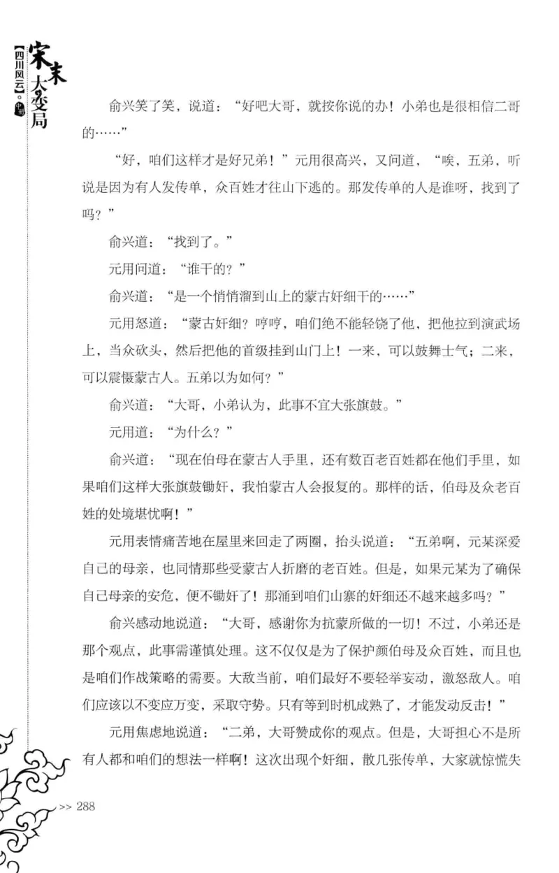 18.《宋末大变局：四川风云》[中册][张生全编著][广东人民出版社][978-7-218-10888-9][2016.9][P343]_绝版书_天涯系列_t涯_天涯社区优质书籍