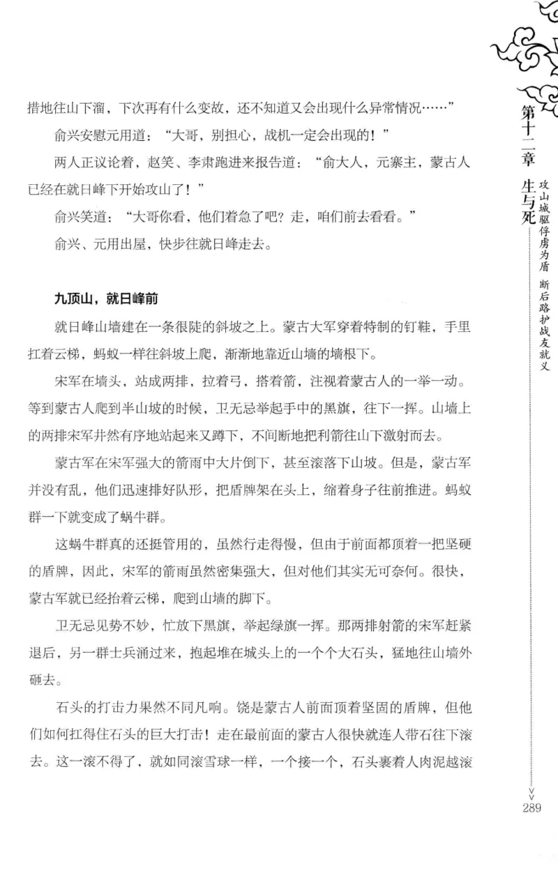 18.《宋末大变局：四川风云》[中册][张生全编著][广东人民出版社][978-7-218-10888-9][2016.9][P343]_绝版书_天涯系列_t涯_天涯社区优质书籍