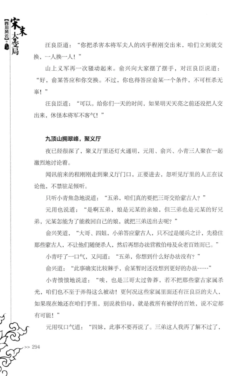 18.《宋末大变局：四川风云》[中册][张生全编著][广东人民出版社][978-7-218-10888-9][2016.9][P343]_绝版书_天涯系列_t涯_天涯社区优质书籍