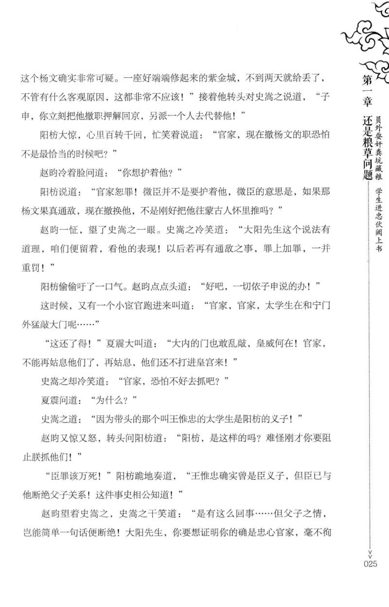 18.《宋末大变局：四川风云》[中册][张生全编著][广东人民出版社][978-7-218-10888-9][2016.9][P343]_绝版书_天涯系列_t涯_天涯社区优质书籍