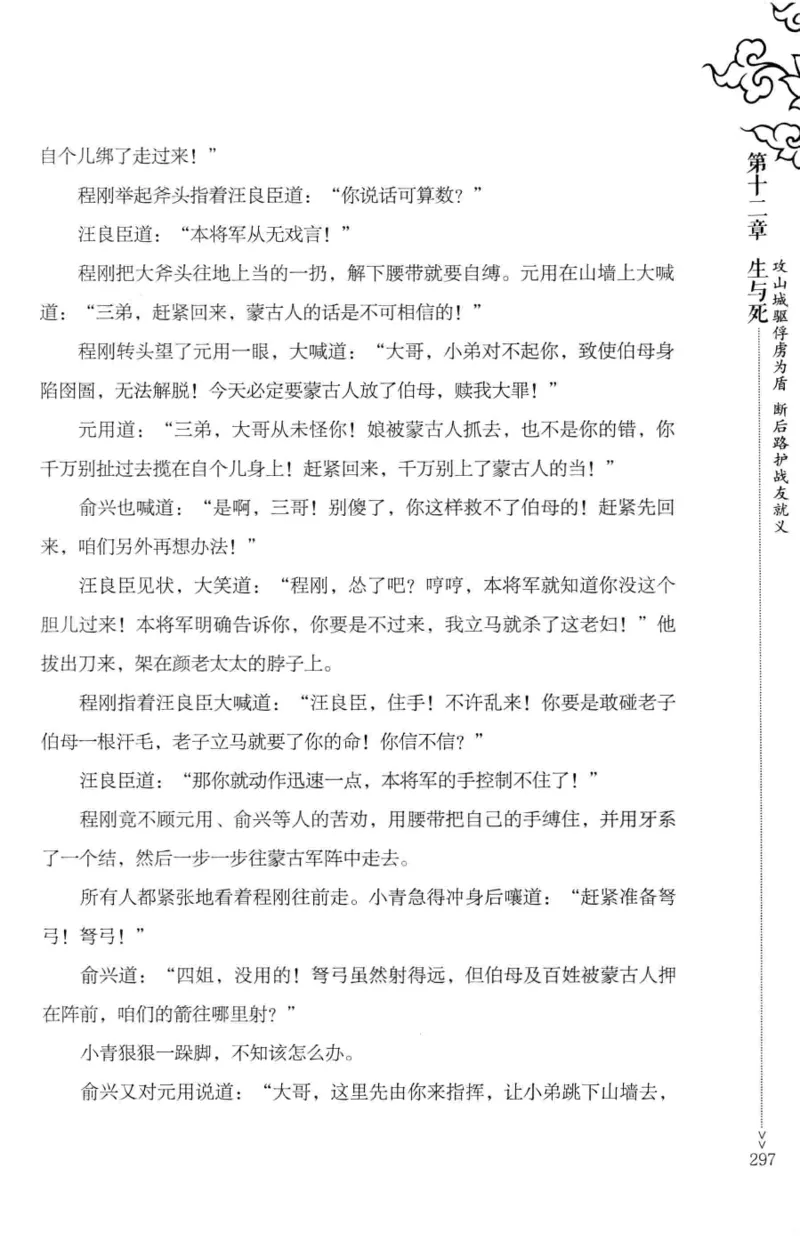 18.《宋末大变局：四川风云》[中册][张生全编著][广东人民出版社][978-7-218-10888-9][2016.9][P343]_绝版书_天涯系列_t涯_天涯社区优质书籍