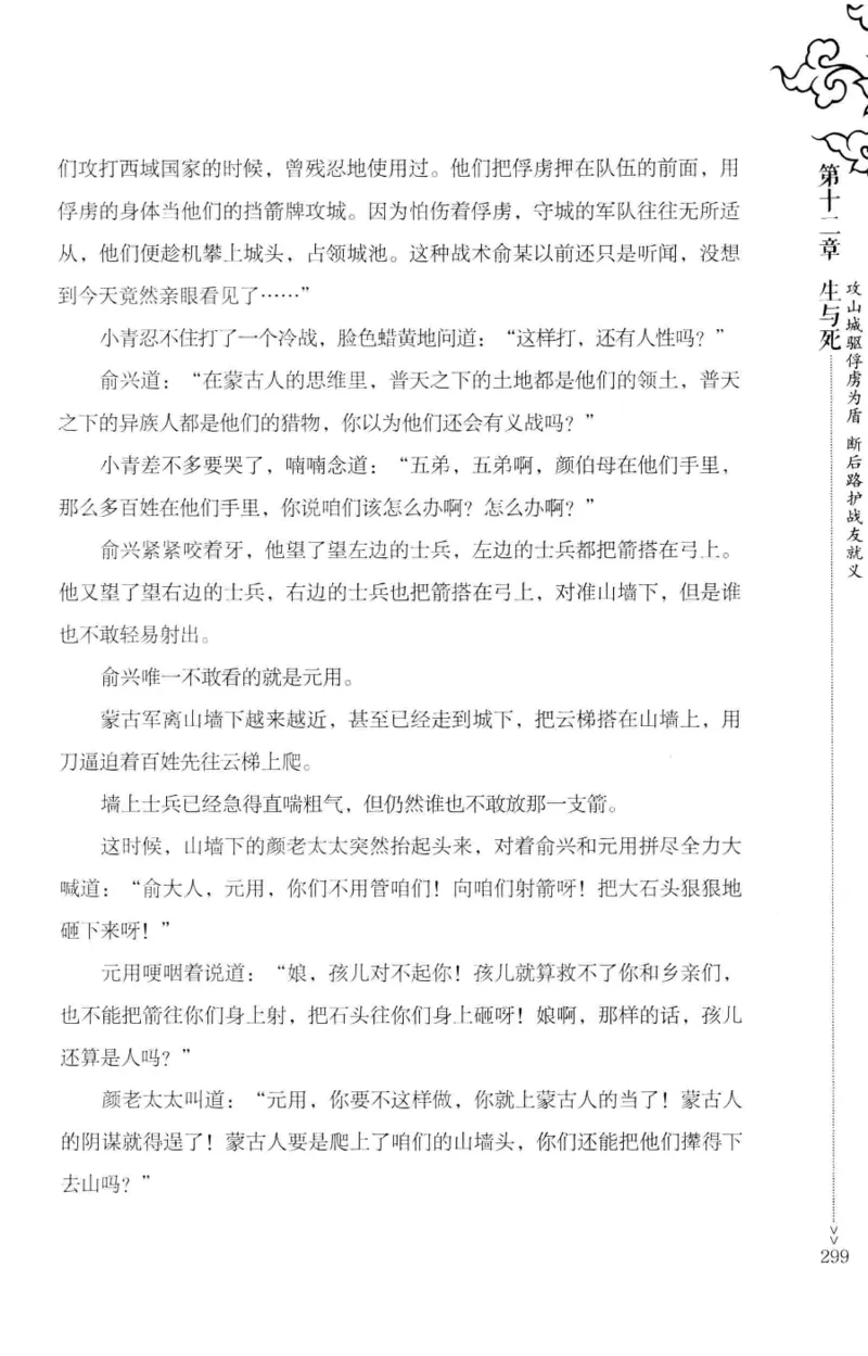 18.《宋末大变局：四川风云》[中册][张生全编著][广东人民出版社][978-7-218-10888-9][2016.9][P343]_绝版书_天涯系列_t涯_天涯社区优质书籍