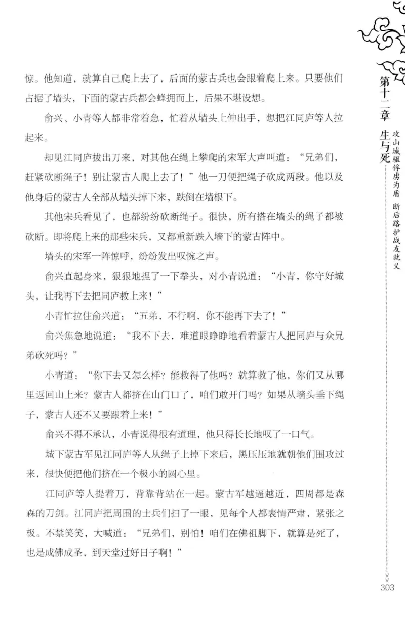 18.《宋末大变局：四川风云》[中册][张生全编著][广东人民出版社][978-7-218-10888-9][2016.9][P343]_绝版书_天涯系列_t涯_天涯社区优质书籍