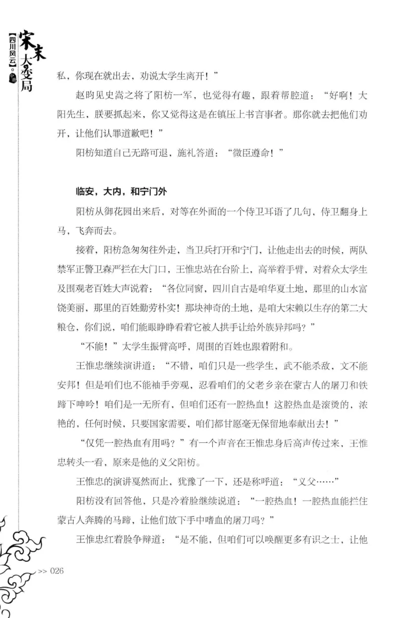 18.《宋末大变局：四川风云》[中册][张生全编著][广东人民出版社][978-7-218-10888-9][2016.9][P343]_绝版书_天涯系列_t涯_天涯社区优质书籍