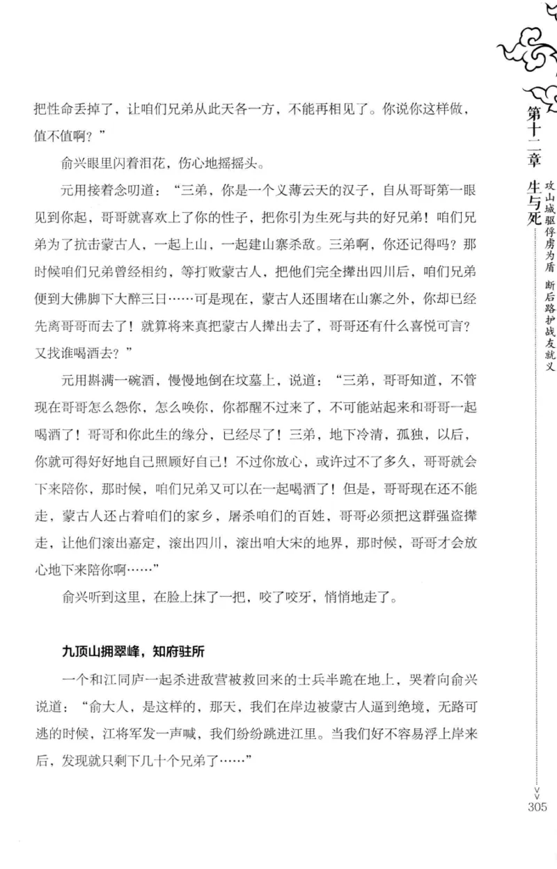 18.《宋末大变局：四川风云》[中册][张生全编著][广东人民出版社][978-7-218-10888-9][2016.9][P343]_绝版书_天涯系列_t涯_天涯社区优质书籍